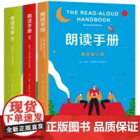 朗读手册(三册套装) 正版吉姆崔利斯 家有家规育儿书籍父母阅读家庭教育 教育孩子的书籍儿童教育书籍育儿书籍 大声为孩子读