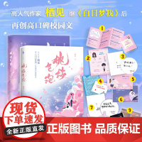 [上册印特签版+明信片+小剧场+三折页+贴纸]全2册 桃枝气泡1+2完结篇 栖见 继《白日梦我》后 再创高口碑校园文