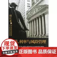 国债利率与风险管理 檀江来 著作 金融经管、励志 正版图书籍 文汇出版社
