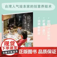 赖马家的52周生活周记簿 台湾人气绘本家赖马 正版