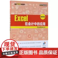 正版 Excel在会计中的应用 考前冲刺搭配徐涛8套卷李林考研数学二肖四肖八考研书籍工商管理硕士在职研究生考研常备