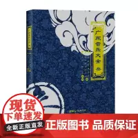 广东音乐大全(叁)广东教育出版社