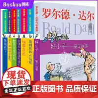 罗尔德达尔系列全套7册正版 好小子+小乔治的神奇魔药+玛蒂尔达+独闯天下+查理和大玻璃升降机+詹姆斯小学课外阅读书籍