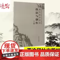 现代刻字艺术:技法与创作 王志安 高校刻字专业的教材 书法刻字工作者爱好者们提高现代刻字知识与技能的自学读物 西泠印社出