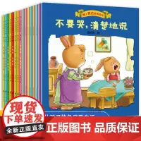 爱上表达系列绘本全套16册儿童 儿童绘本6一8岁幼儿园大班老师 故事绘本 幼儿园宝宝学说话儿童情绪管理与性格培养好习惯图