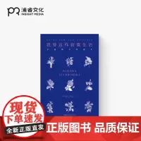 我曾这样寂寞生活 [波兰]维斯拉瓦·辛波斯卡 著 胡桑 译 诺贝尔文学奖得主代表作 万物静默如谜 诗界莫扎特 外国诗歌浦