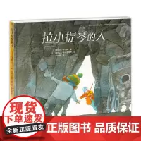 拉小提琴的人 加拿大童书中心儿童读物奖