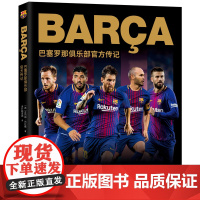 7成新! 《BARCA:巴塞罗那俱乐部传记》,巴萨送给球迷的礼物书