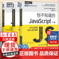 [套装3本]你不知道的JavaScript(上卷+中卷+下卷)JavaScript开发 JavaScript语言程序设计