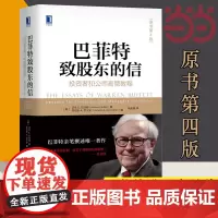 2013新版 巴菲特致股东的信:投资者和公司高管教程(原书第4版)巴菲特亲笔撰述 学习巴菲特的10本书之冠机械工业出