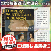 坦培拉绘画艺术研究Tempera Painting Art Research正版古代欧洲艺术绘画作品集古老西方油画欣赏临