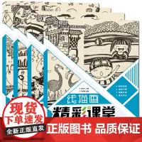线描启蒙教学全4册 新概念少儿美术绘画学习乐园正版儿童创意线描画教程幼儿画画书简笔动物风景线描画入门培训班美术教材画画启