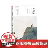 山水田园诗选:注音朗读版 预计发货12.04