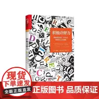 [湛庐店]积极诠释力 平装 职场 心理学 3大方法,带你走出人生困境 改写人生故事,重塑积极思维 影响力 作者