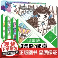 4本油画棒精彩课堂油画棒蜡笔画入门教程书创意美术少儿美术培训教材青少年宫美术素质教育丛书幼儿画画启蒙3到12岁儿童绘画教