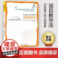 正版 开启孩子的心灵世界 项目教学法 幼教课程系列 [美]丽莲.凯兹 幼儿教育 幼师教育 南京师范大学出版社360N