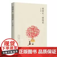《慢慢走,慢慢爱》“最暖人心的作家”丁立梅再出新书