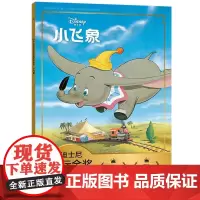 [2件29元]迪士尼国际金奖动画电影故事 小飞象新版注音版绘本奥斯卡经典电影故事书3-6岁卡通小学生一二年级注音读物书童