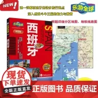 西班牙乐游全球迷你版西班牙旅游攻略 9787563736881马德里巴塞罗那亚哥旅行口袋书便携全面