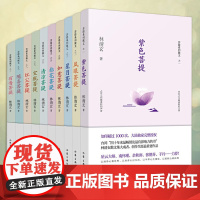 正版 林清玄菩提十书 紫色菩提+凤眼菩提+星月菩提+如意菩提+拈花菩提+宝瓶菩提 等 共10册 林清玄 著