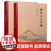 [正版]南怀瑾本人授权 南怀瑾著述 定慧初修+楞严大义今释 全2册 精装 复旦大学出版社 图书籍