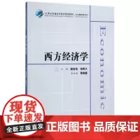 西方经济学/潘连柏 编者:潘连柏//徐艳兰 著作 著 大学教材大中专 正版图书籍 上海财经大学出版社
