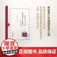 给莉莉的信(精装本) [英]艾伦·麦克法兰 管可秾 严潇潇 译 商务印书馆