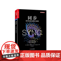 预售[湛庐店]同步 秩序如何从混沌中涌现 平装
