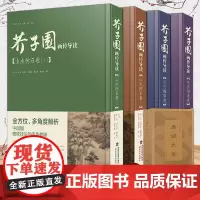 芥子园画传导读4册(彩色版+视频演示) 国画山水树石画入门 芥子园梅兰竹菊山水树石绘画临摹技法详解 初学者芥子园画谱彩色