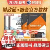 2025年备考初级会计职称考试教材辅导书实务经济法基础全套2024年初级会计师初会搭历年真押题库试卷东奥轻松过关1一练习