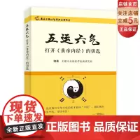 五运六气 —— 打开《黄帝内经》的钥匙