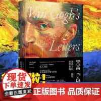 梵高手稿新版书信艺术作品集未读传记艺术家法国名画书信集画作