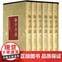 孙子兵法(全新校勘图文珍藏版)孙武 线装书局