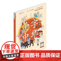 千字中华-《中华颂》彩图注音版