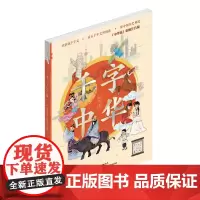 千字中华-《中华颂》彩图注音版