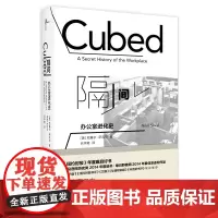 [正版]新民说]隔间 办公室进化史 [美] 尼基尔?萨瓦尔 职场 都市丽人 办公室政治 多家媒体“年度好书” 广西