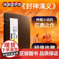 封神演义(共4册)(精)/线装国学馆