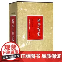 诸子百家(全新校勘精注珍藏版共4册)(精) 书 正版 线装书局(春秋)孔子|译者:徐寒