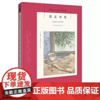 黑麦奇案阿加莎克里斯蒂全集无人生还作者破案推理书籍侦探悬疑推理犯罪小说书