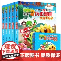 历史漫画第3辑共5册 植物大战僵尸2 秘密之神奇探知全套隋唐五代南宋北宋辽夏金时期动漫小学生一二年级课外儿童漫画中国通史