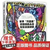 基于六要素原理的幼儿园教育实践研究(共10册)