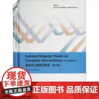 完全交上的孤立奇点(第2版) (荷)路易安嘎 著 其它计算机/网络书籍专业科技 正版图书籍 高等教育出版社