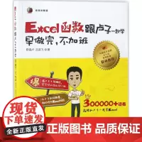 Excel函数跟卢子一起学视频讲解版 陈锡卢,吕洪飞 著 办公自动化软件(新)专业科技 正版图书籍 中国水利水电出版社