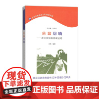 余音回响——老北京俗语民谣述闻 冯蒸 商务印书馆