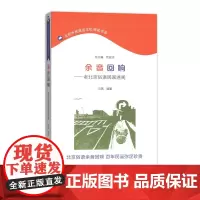 余音回响——老北京俗语民谣述闻 冯蒸 商务印书馆