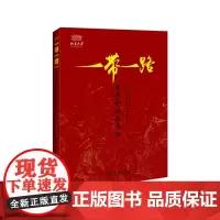 “一带一路”青年命运共同体 苏晖阳 商务印书馆