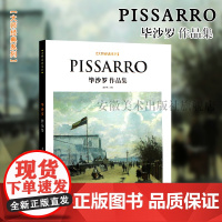 大师经典系列 Pissarro毕沙罗作品集法国印象派大师高清原作全艺术临摹画册美术书油画范本人物画风景世界名画家全集安徽