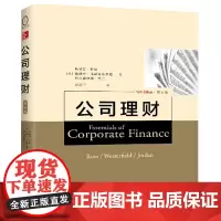 正版 公司理财(第6版) 罗斯,韦斯特菲尔德,乔丹,张建平 人民邮电出版社 9787115314529