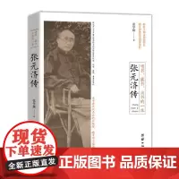 正版 嗜书.藏书.出书的一生/济传 团结出版社 9787512653887 张学继