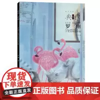 画境 典雅 罗翔工笔动物画探微 工笔画临摹本临摹范画 艺术文化图书籍工笔画册 安徽美术出版社